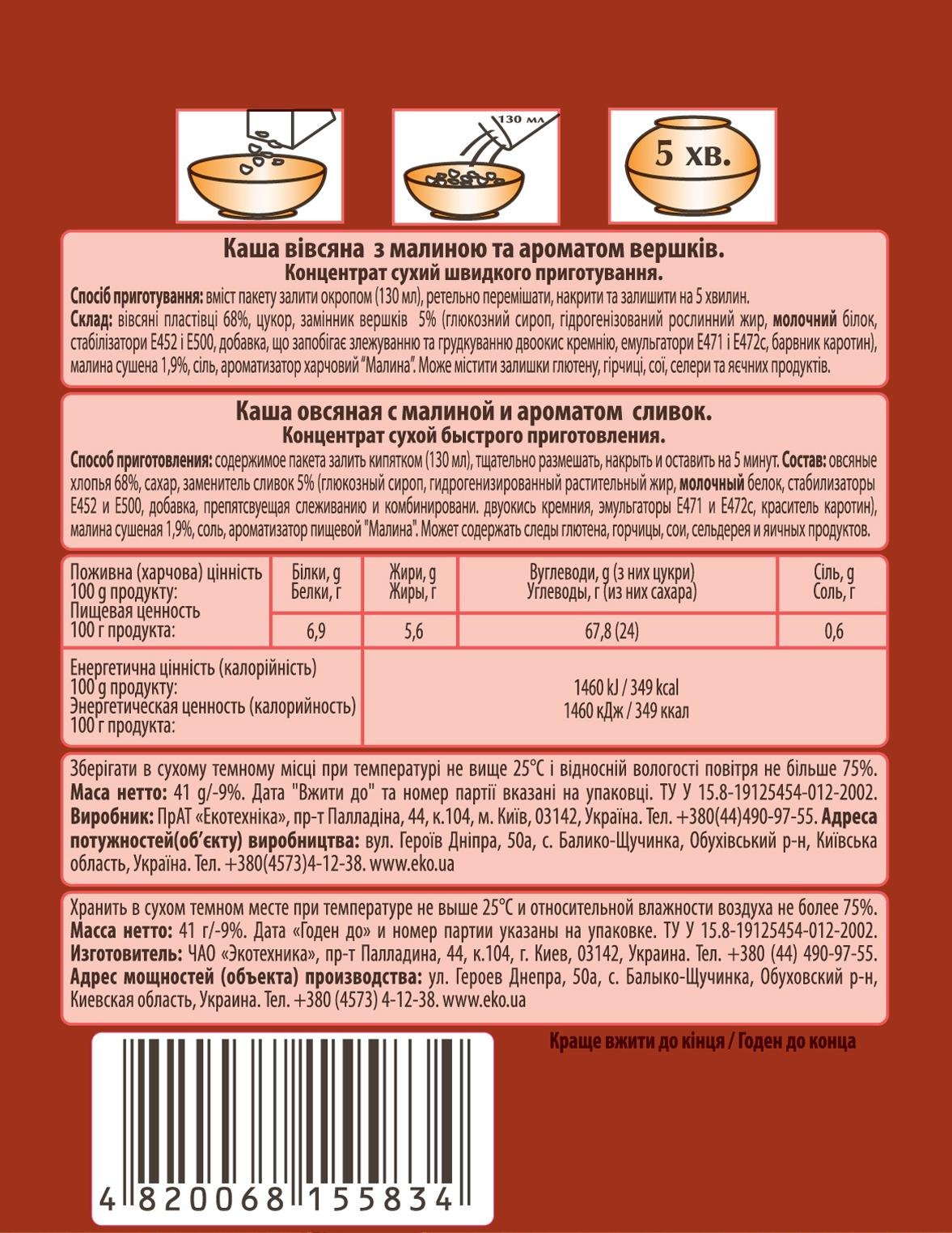Каша вівсяна Велика ложка з малиною і вершками 41 г х 5 шт. (29984) - фото 2