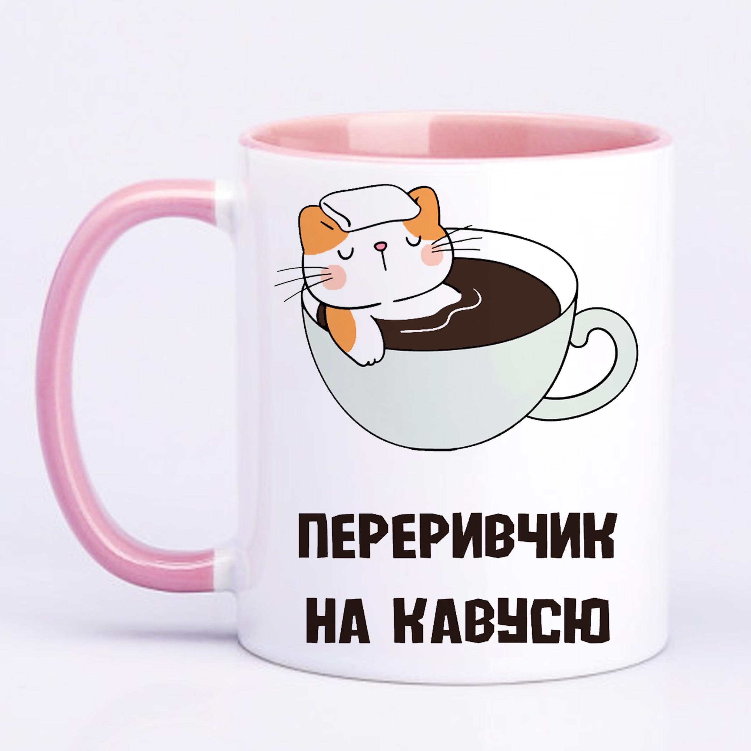 Чашка с печатью "Переривчик на кавусю" 330 мл Розовый (23125)