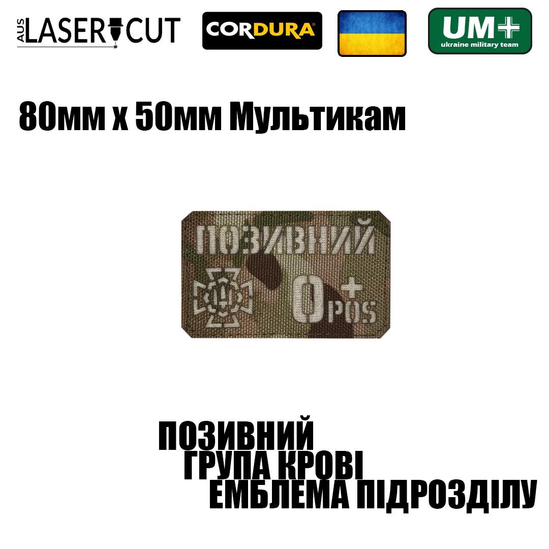 Шеврон на липучке Laser Cut UMT Фамилия/позывной/группа крови/знак подразделения размер 80х50 мм Белый/Мультикам - фото 2