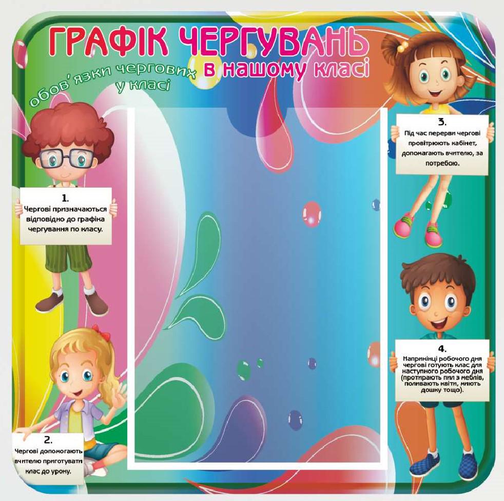 Стенд для школы "Куточок чергових" из ПВХ 400х400 мм (NUH0019)