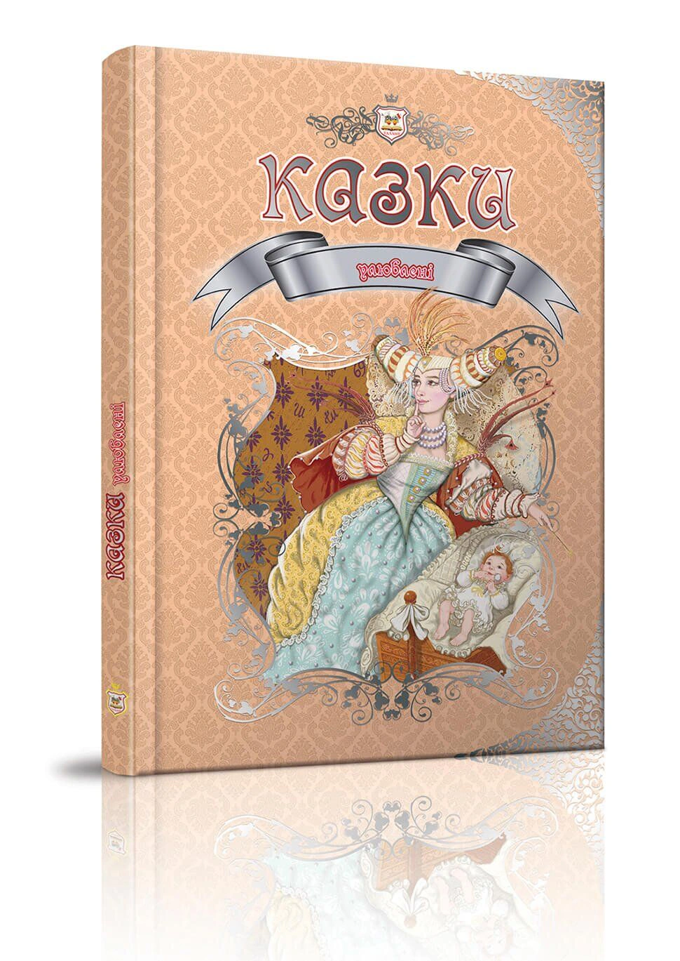 Книга "Любимые сказки" 9789669355997