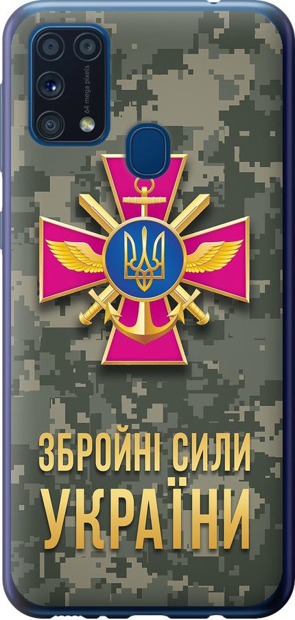 Чехол на Samsung Galaxy M31 M315F ЗСУ (5269u-1907-42517)