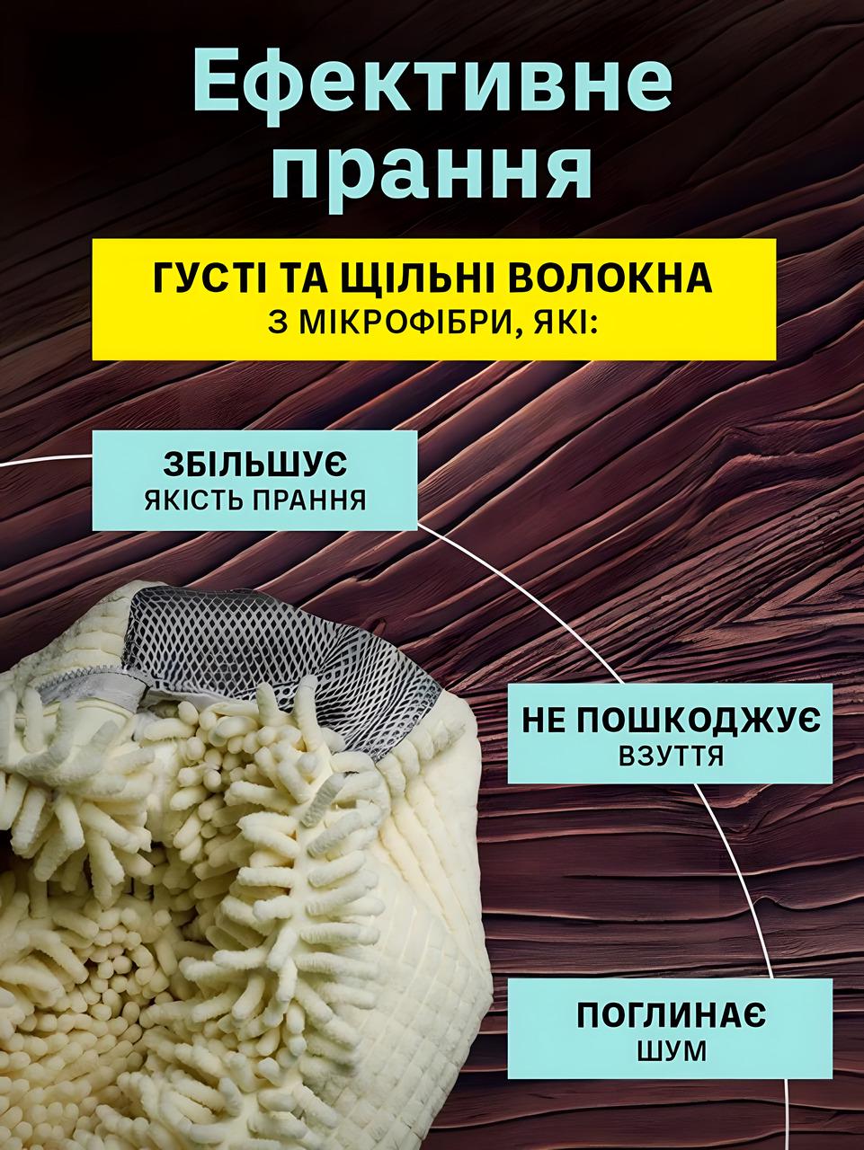 Мішок для прання взуття кросівок з мікрофіброю для пральної машини 39x19 см Бежевий - фото 4 Мішок для прання взуття кросівок з мікрофіброю для пральної машини 39x19 см Бежевий - фото 4