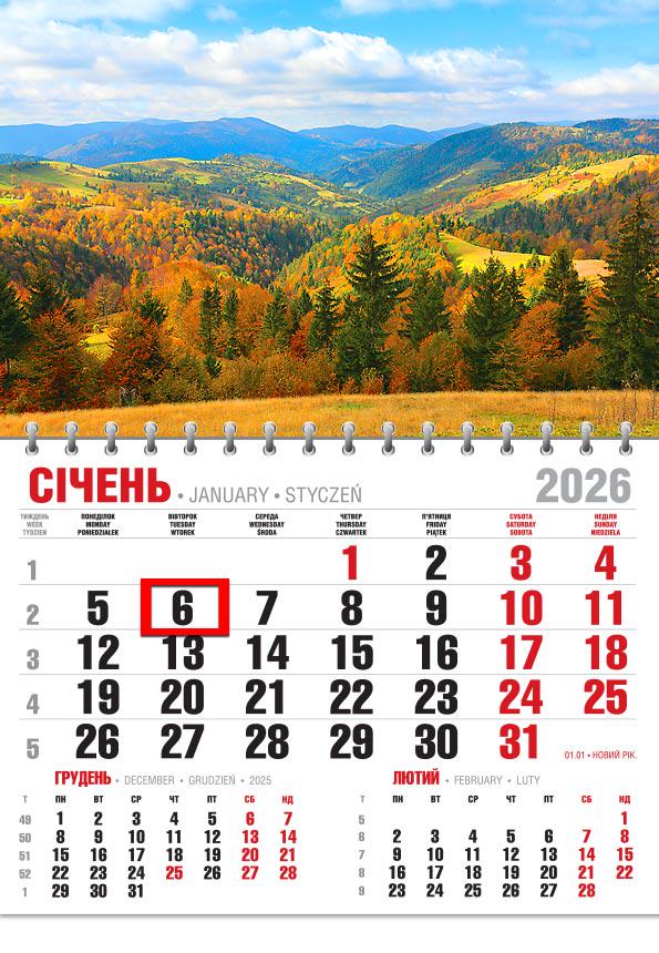 Календар на 2026 р. Офісний економ Золота осінь у Карпатах Календар на 2026 р. Офісний економ Золота осінь у Карпатах