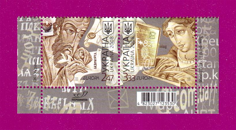 Почтовые марки Украины 2008 года низ листа Письмо Европа (200850007)