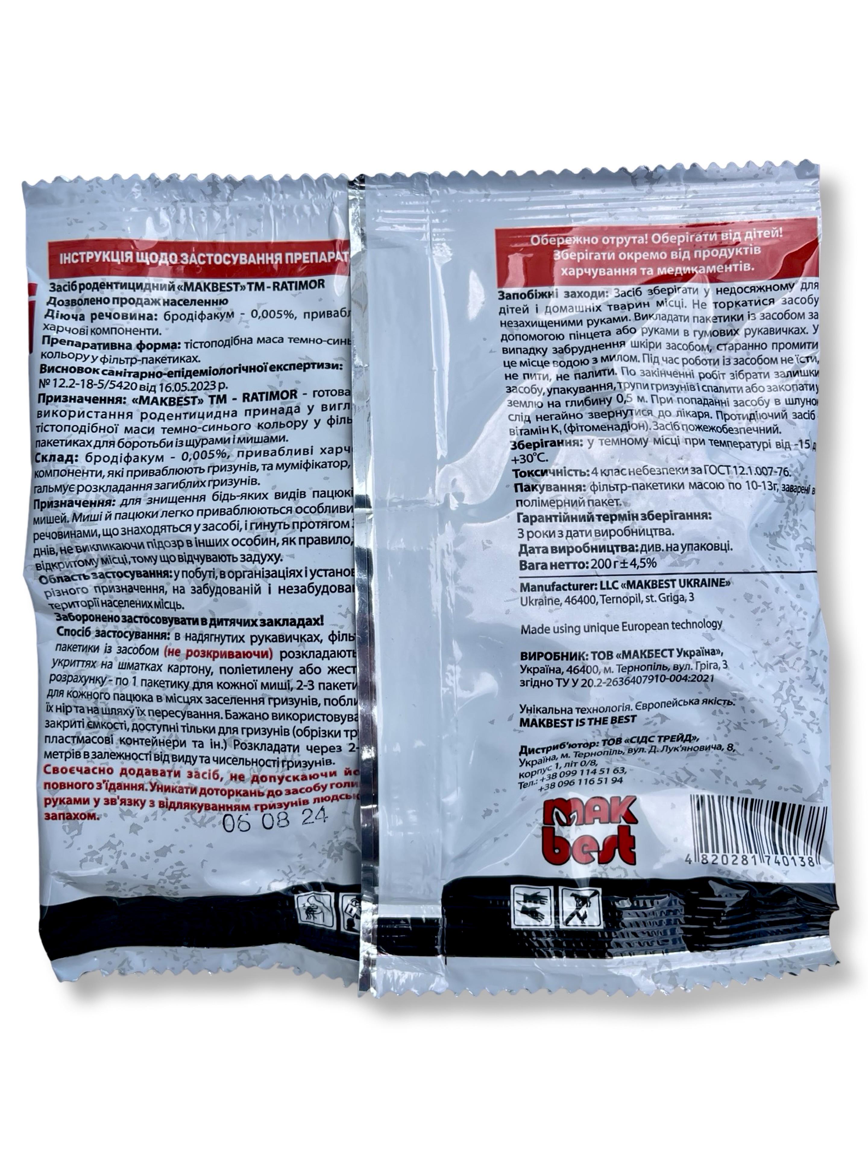 Родентицид MakBest RATIMOR тесто в фильтр-пакетах 200 г (20501189) - фото 2 Родентицид MakBest RATIMOR тесто в фильтр-пакетах 200 г (20501189) - фото 2