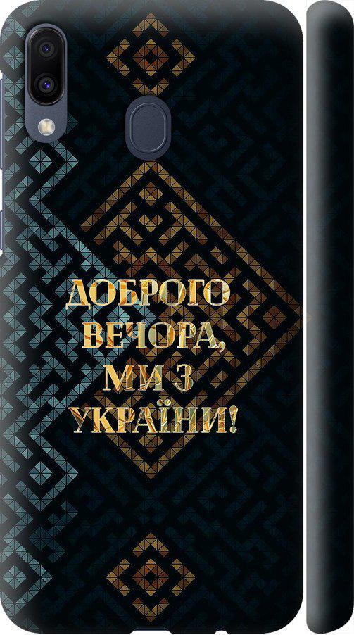 Чехол на Samsung Galaxy M20 Мы из Украины v3 (5250m-1660-42517)