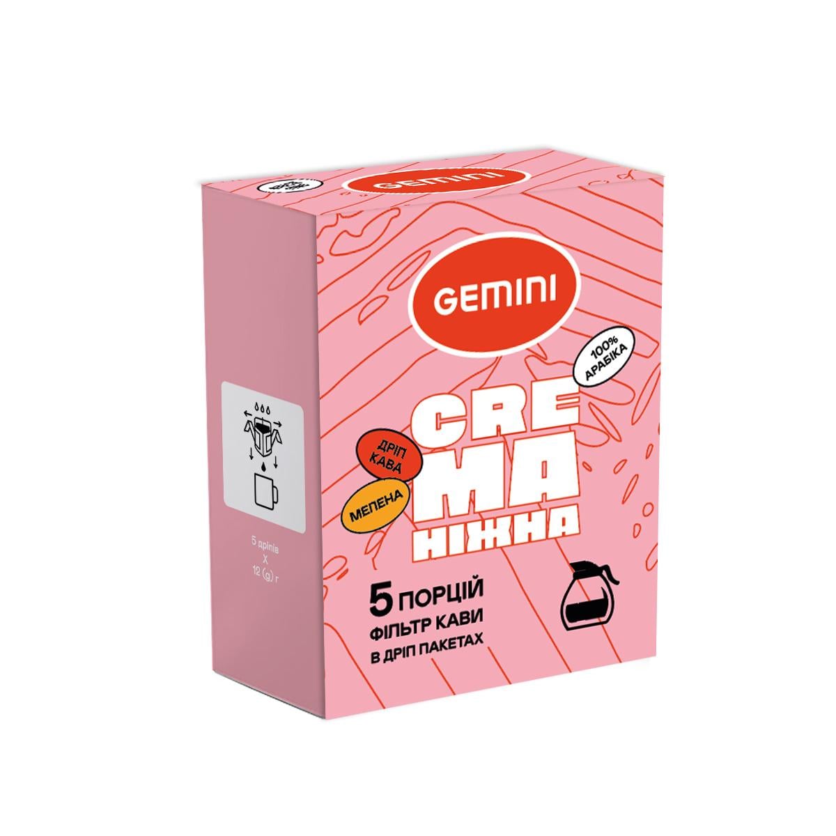Дріп-кава Gemini Crema ніжна 5 шт. (gem001)