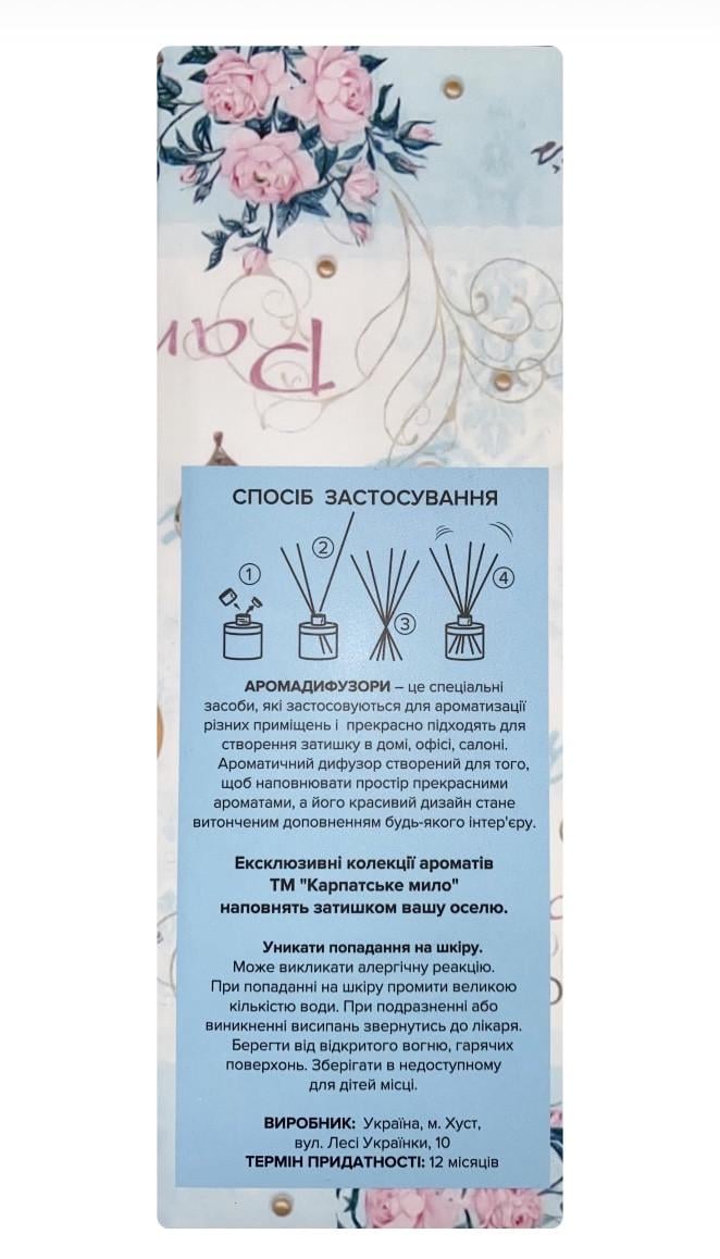 Аромадиффузор Карпатське Мило Изысканность 50 мл (1783838696) - фото 3 Аромадиффузор Карпатське Мило Изысканность 50 мл (1783838696) - фото 3