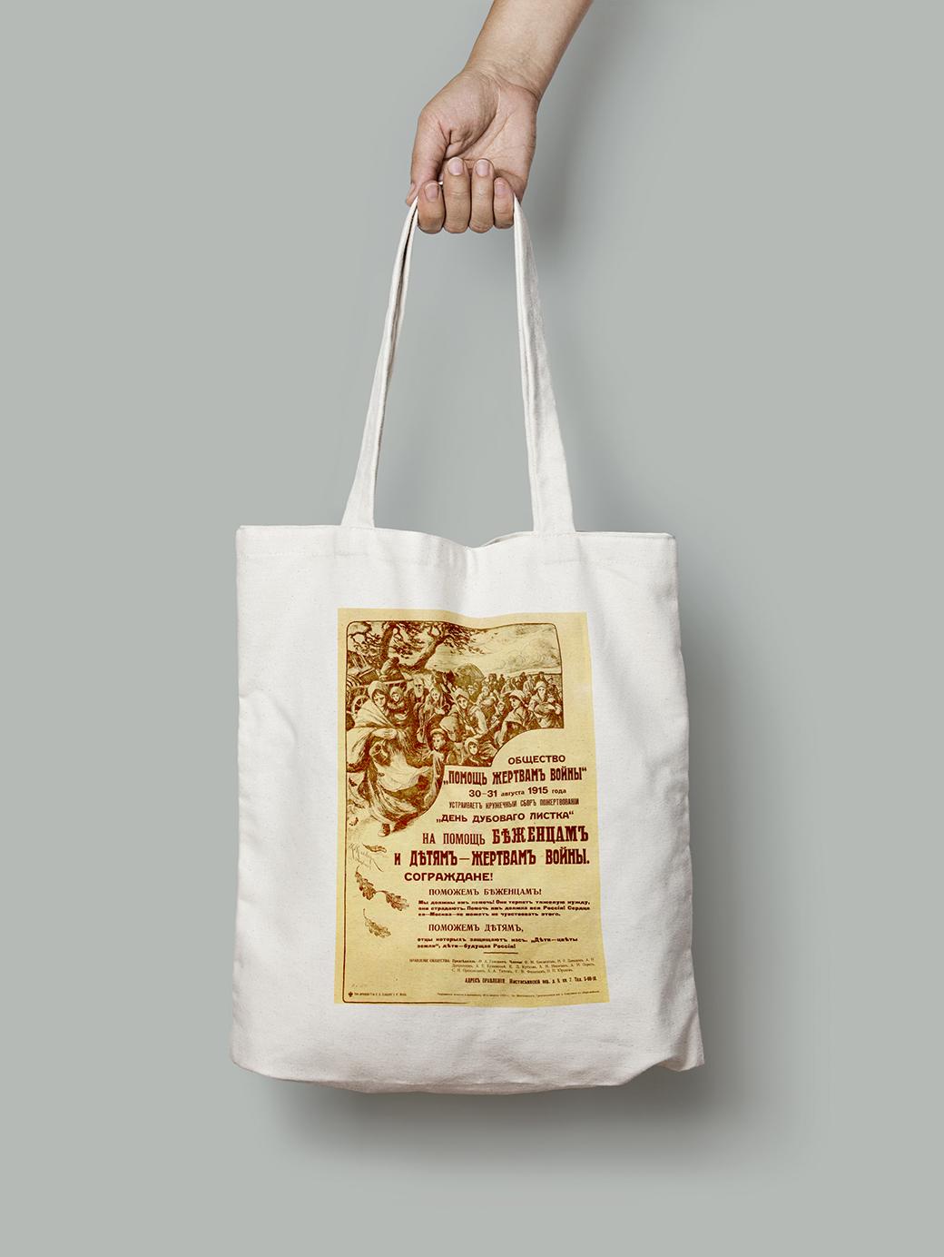 Эко-сумка Общество помощь жертвам войны шопер (do_020_Bag)