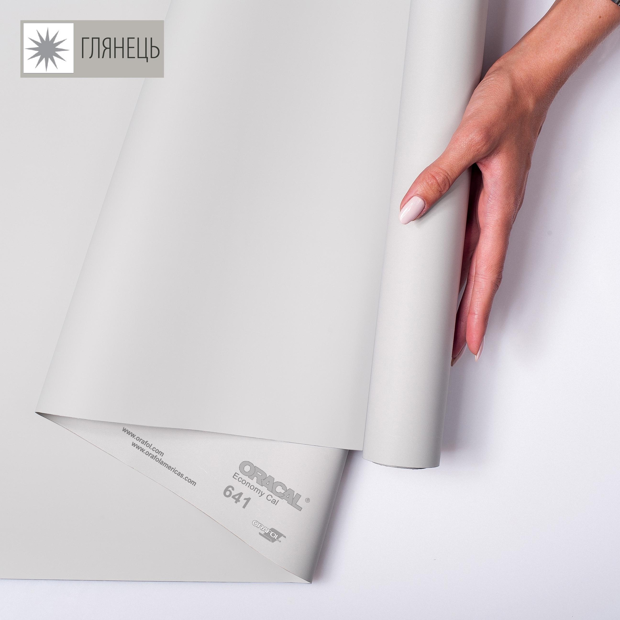 Самоклеющаяся пленка аппликационная ORAFOL 641 1x50 м глянец 010 Белый (00-00014235)