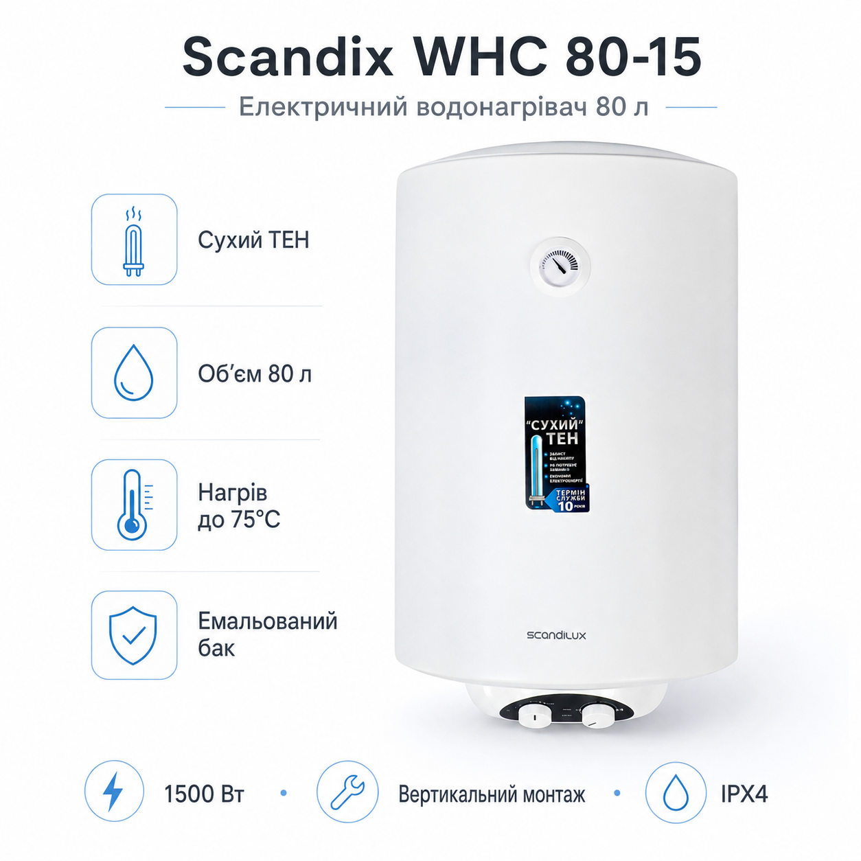 Водонагреватель электрический Scandix WHC 80-15 80 л 1500 Вт сухой ТЕН 75°C White