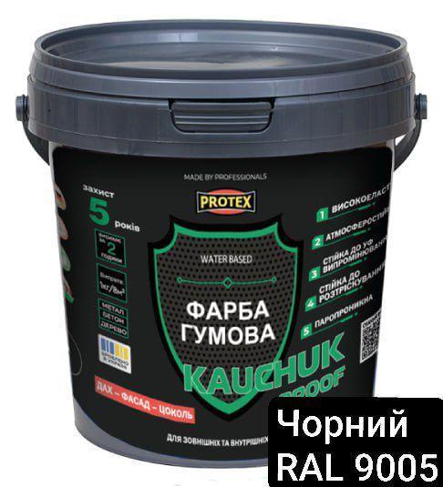 Краска высокоэластичная KAUCHUK proof Water Based PROTEX RAL 9005 1,3 кг Черный