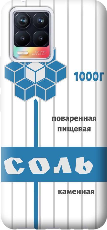Чехол на Realme 8 Соль (4855u-2303-42517)