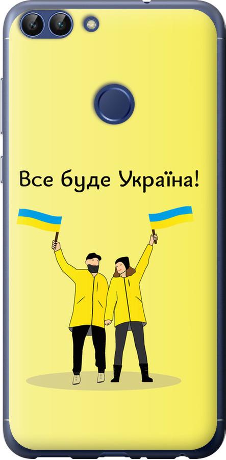 Чехол на Huawei P Smart Все будет Украина (5235u-1346-42517)