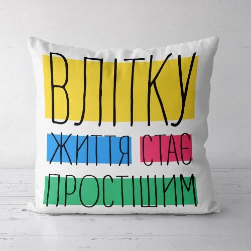 Подушка декоративна Soft "Влітку життя стає простішим" 45x45 см (45PST_EX011)