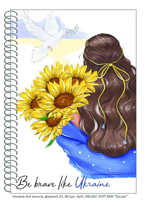 Блокнот Руслан Украина А-5 80 листов пружина (RLN10114) Блокнот Руслан Украина А-5 80 листов пружина (RLN10114)