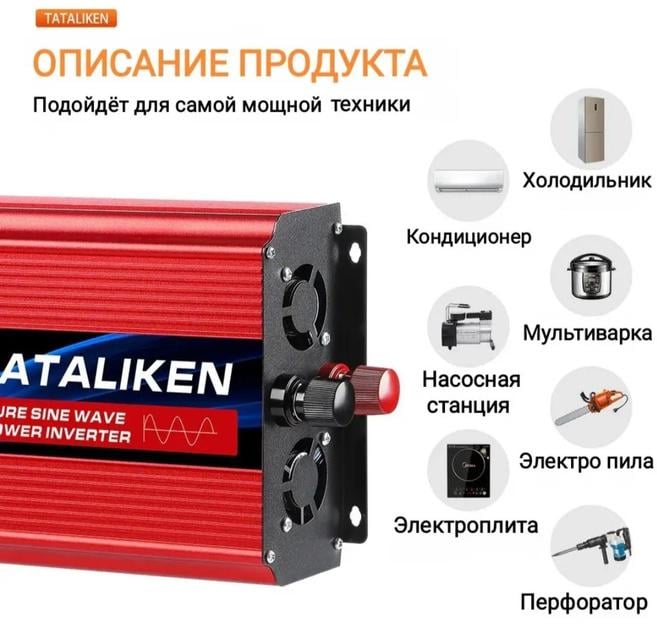 Преобразователь напряжения Tataliken чистый синус 7000 W 12-220 V DC/AC - фото 4 Преобразователь напряжения Tataliken чистый синус 7000 W 12-220 V DC/AC - фото 4
