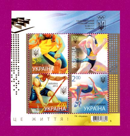 Почтовые марки Украины 2012 года сцепка Спорт-это жизнь Олимпиада в Лондоне (201270004)