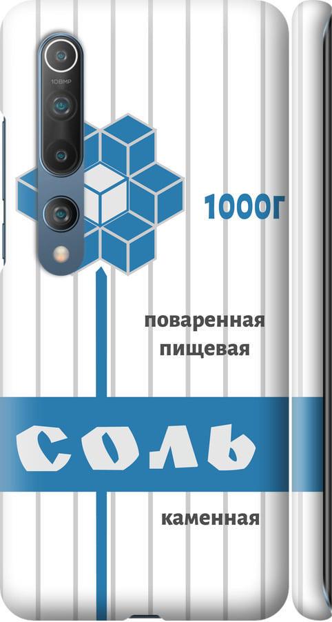 Чехол на Xiaomi Mi 10 Соль (4855m-1860-42517)