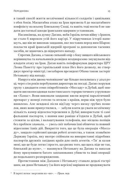 Книга Ронен Бергман "Встань і вбий першим Таємна історія ліквідацій ворогів Ізраїлю" (4777293) - фото 4