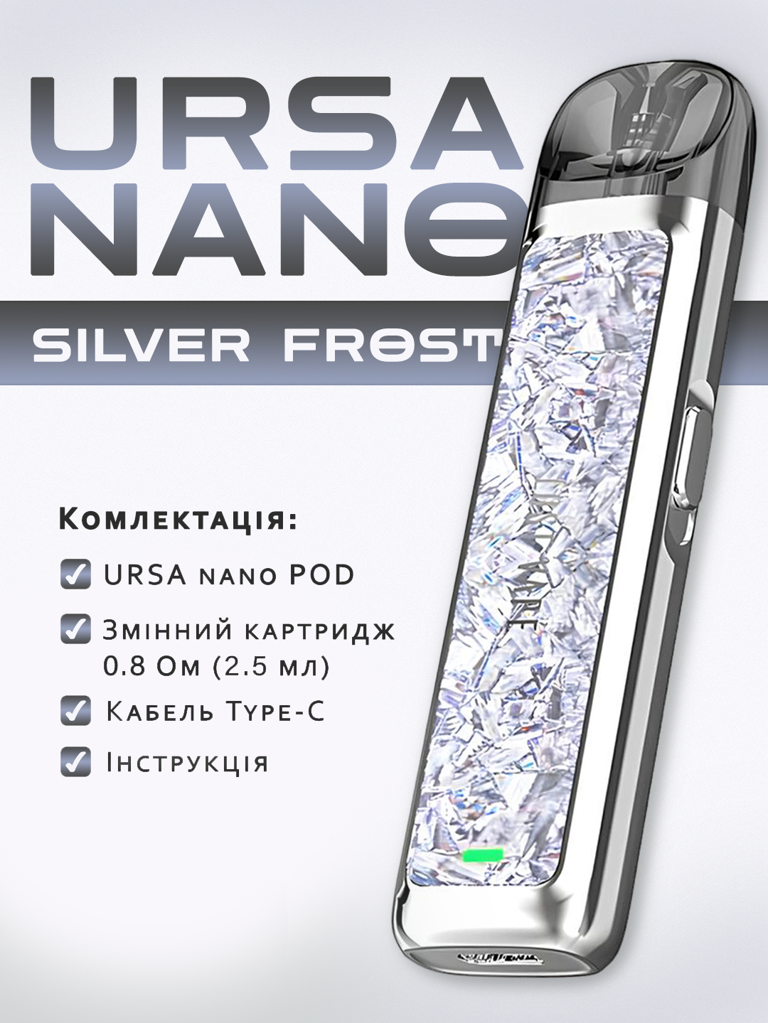 Электронная сигарета Ursa nano 800 mAh с зарядкой от USB Silver Frost (a70fed56) - фото 2
