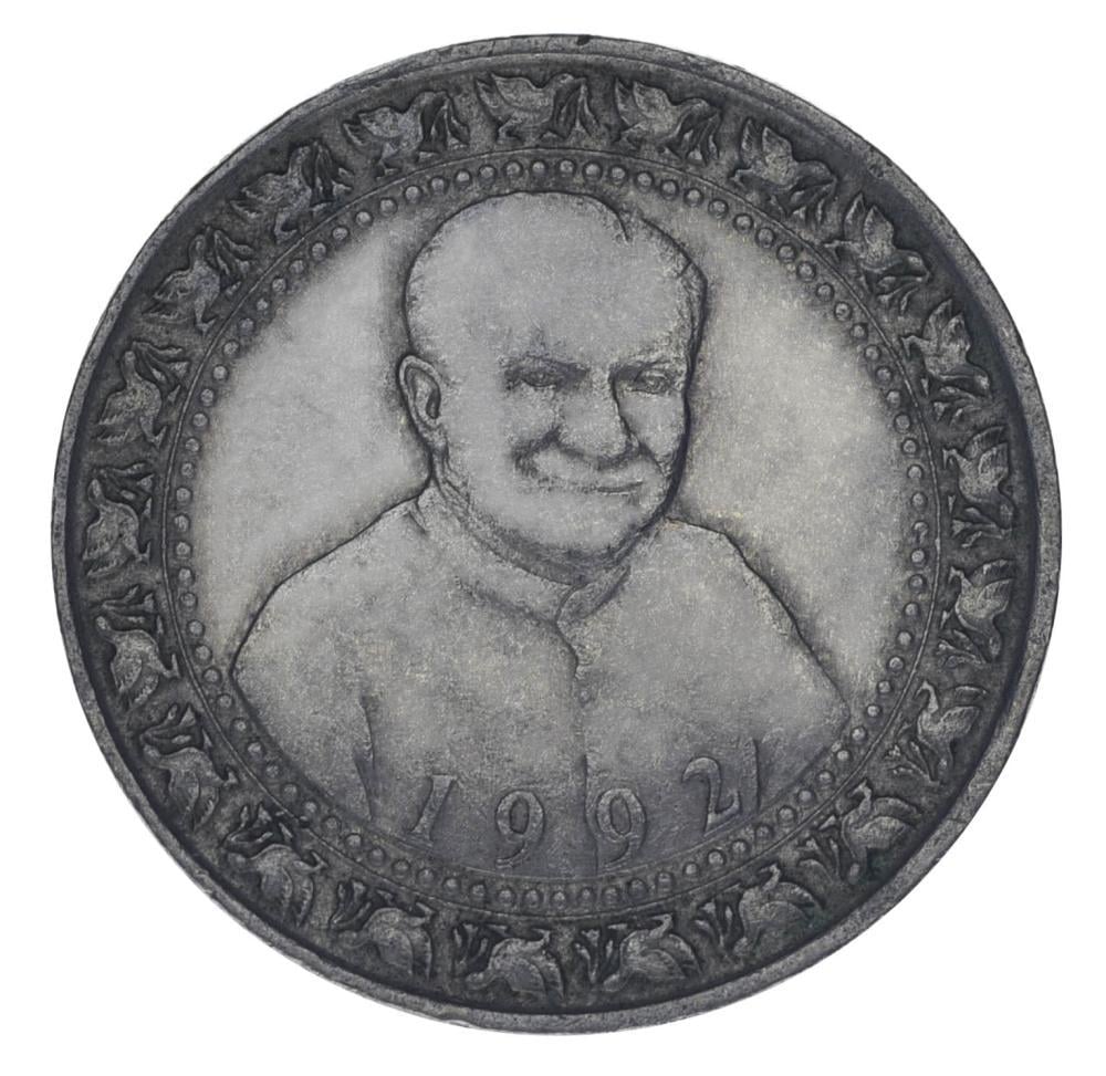 Колекційна монета Шрі-Ланка 1 рупія 1992 F-VF Третя річниця других виборів президента Премадаси (М24095)