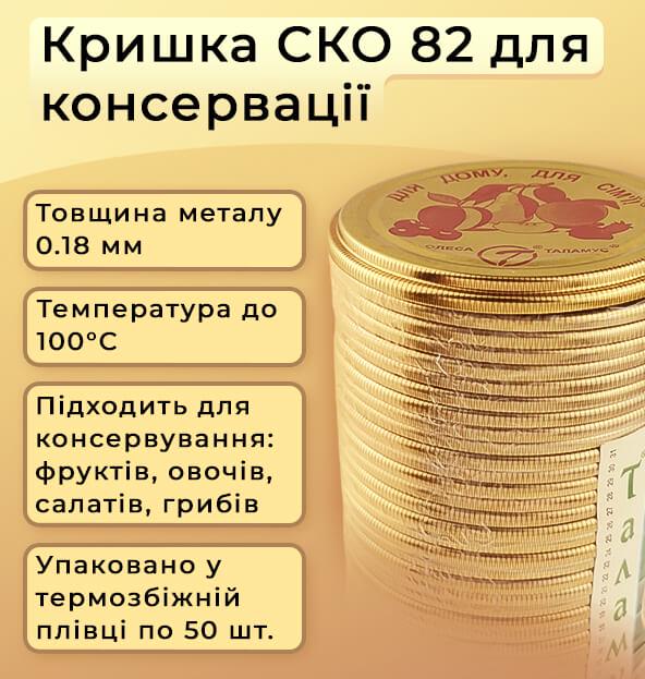 Крышка для консервации Таламус СКО 82 мм 200 шт. (9664) - фото 2