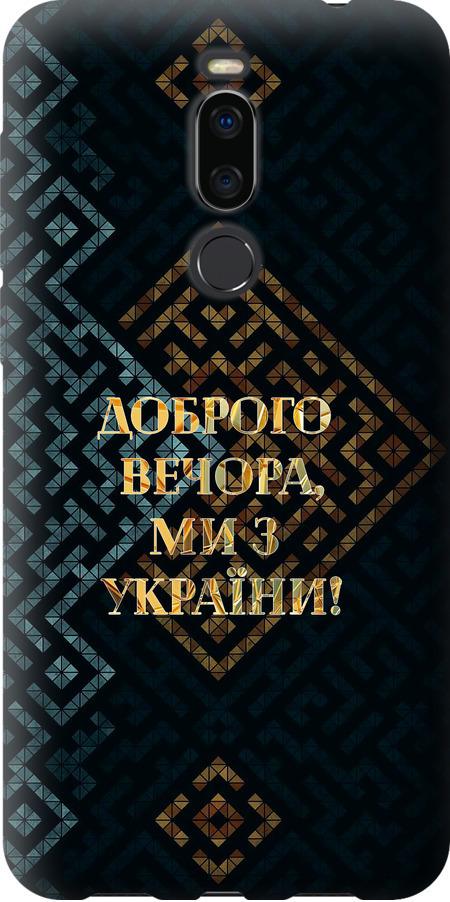 Чехол на Meizu X8 Мы из Украины v3 (5250u-1601-42517)