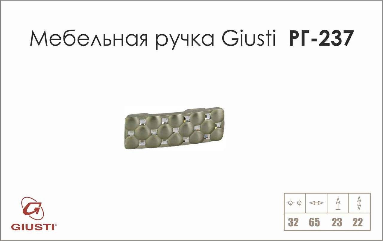 Мебельная ручка-скоба Giusti РГ 237 Никель (WPO640.032.KRO3) - фото 3 Мебельная ручка-скоба Giusti РГ 237 Никель (WPO640.032.KRO3) - фото 3