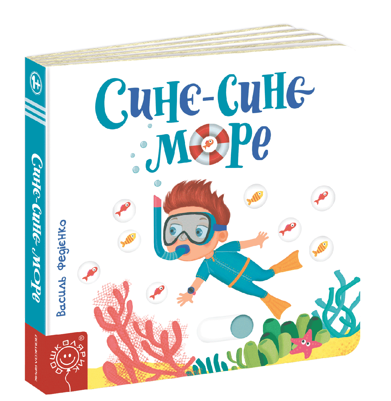 Книга детская страницы интересно "Сине-синее море" (823127006) Книга детская страницы интересно "Сине-синее море" (823127006)