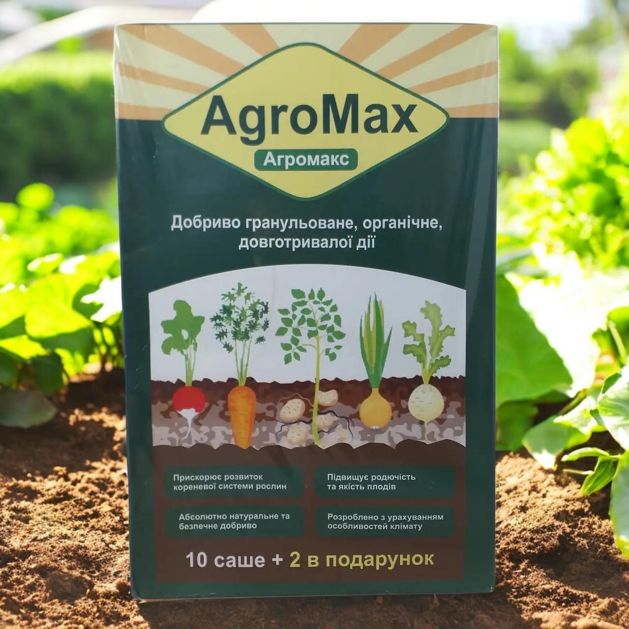 Органическое удобрение AgroMax универсальное гранулы 12 пакетов для огорода и овощей