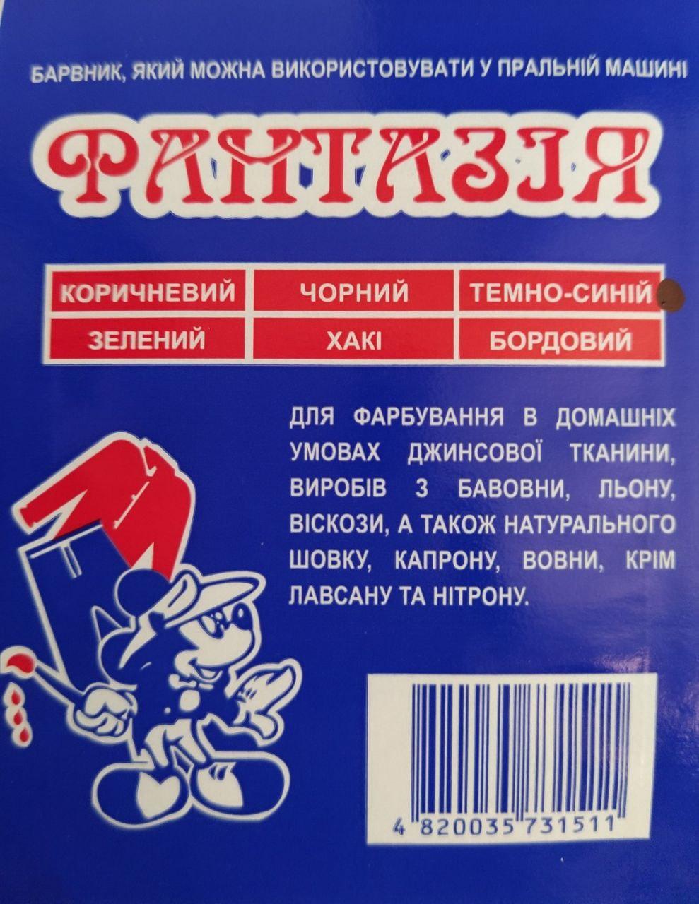 Барвник для одягу Фантазія Темно-синій (12278757)