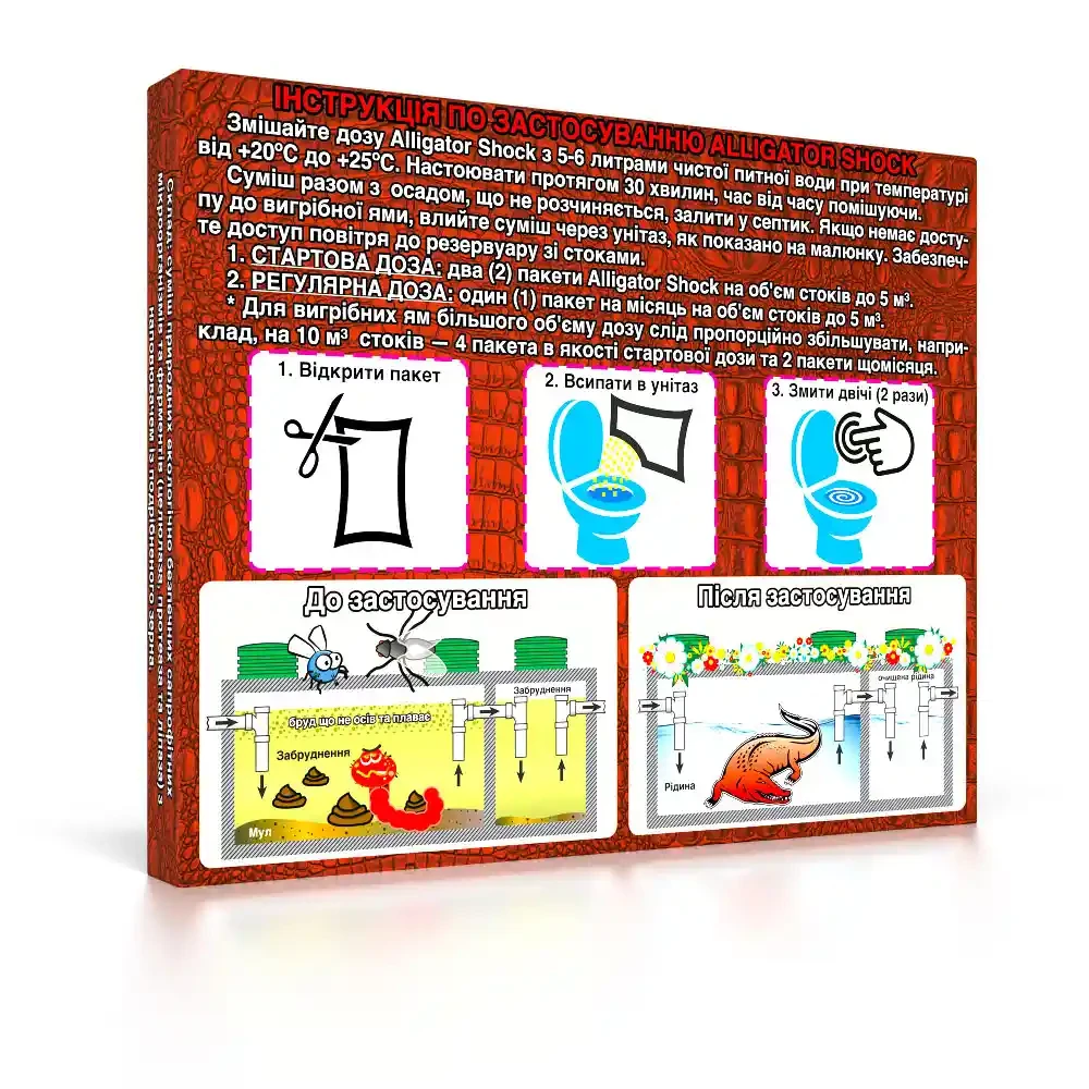 Біопрепарат для вигрібних ям та септиків Aligator Shock 100 г (Водограй5) - фото 2 Біопрепарат для вигрібних ям та септиків Aligator Shock 100 г (Водограй5) - фото 2