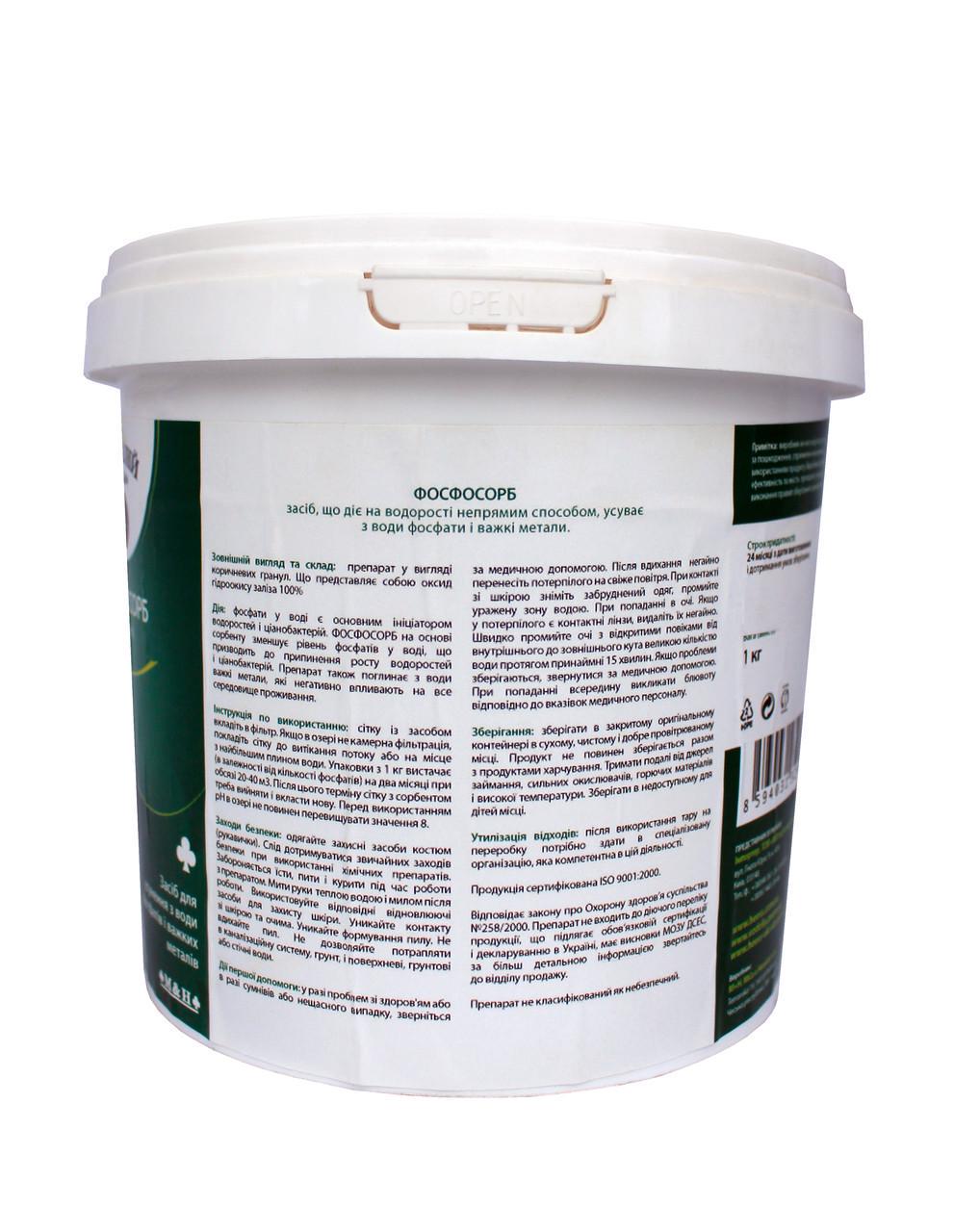 Средство для устранения фосфатов в водоемах Vodnar Фосфосорбг Hess20 1 к (Hess20) - фото 2