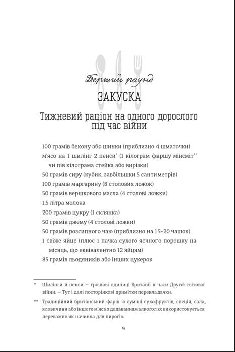 Книга Дженніфер Раян "Кухонний фронт" (4675318) - фото 4