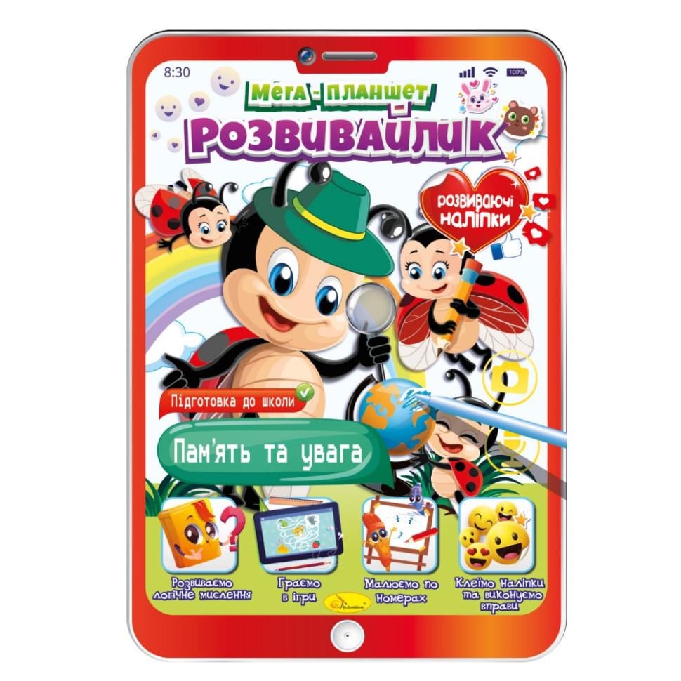 Розвивальна розмальовка Апельсин "Мега-планшет Пам'ять та увага" РМ-40-08 з наліпками (RLT35660)