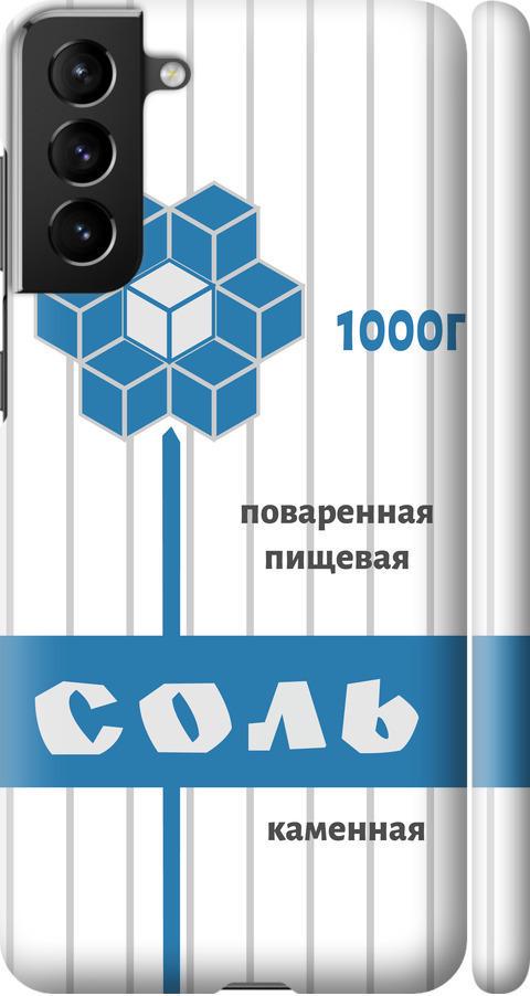 Чехол на Samsung Galaxy S21 Plus Соль (4855m-2115-42517)