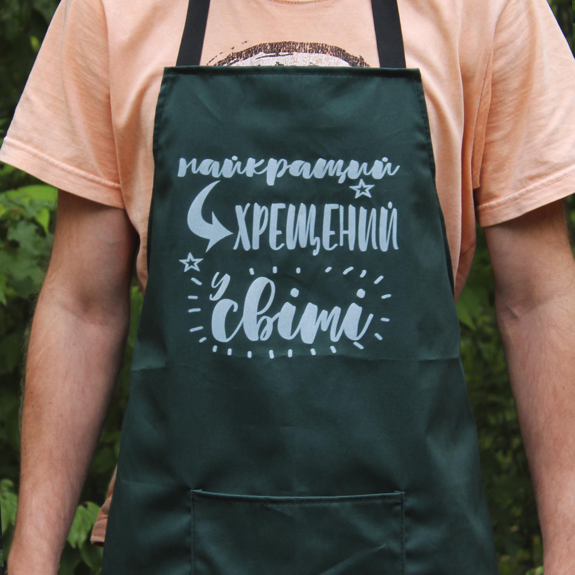 Фартух SHOP-PAN "Найкращий хрещений у світі" Зелений (8515994) Фартух SHOP-PAN "Найкращий хрещений у світі" Зелений (8515994)