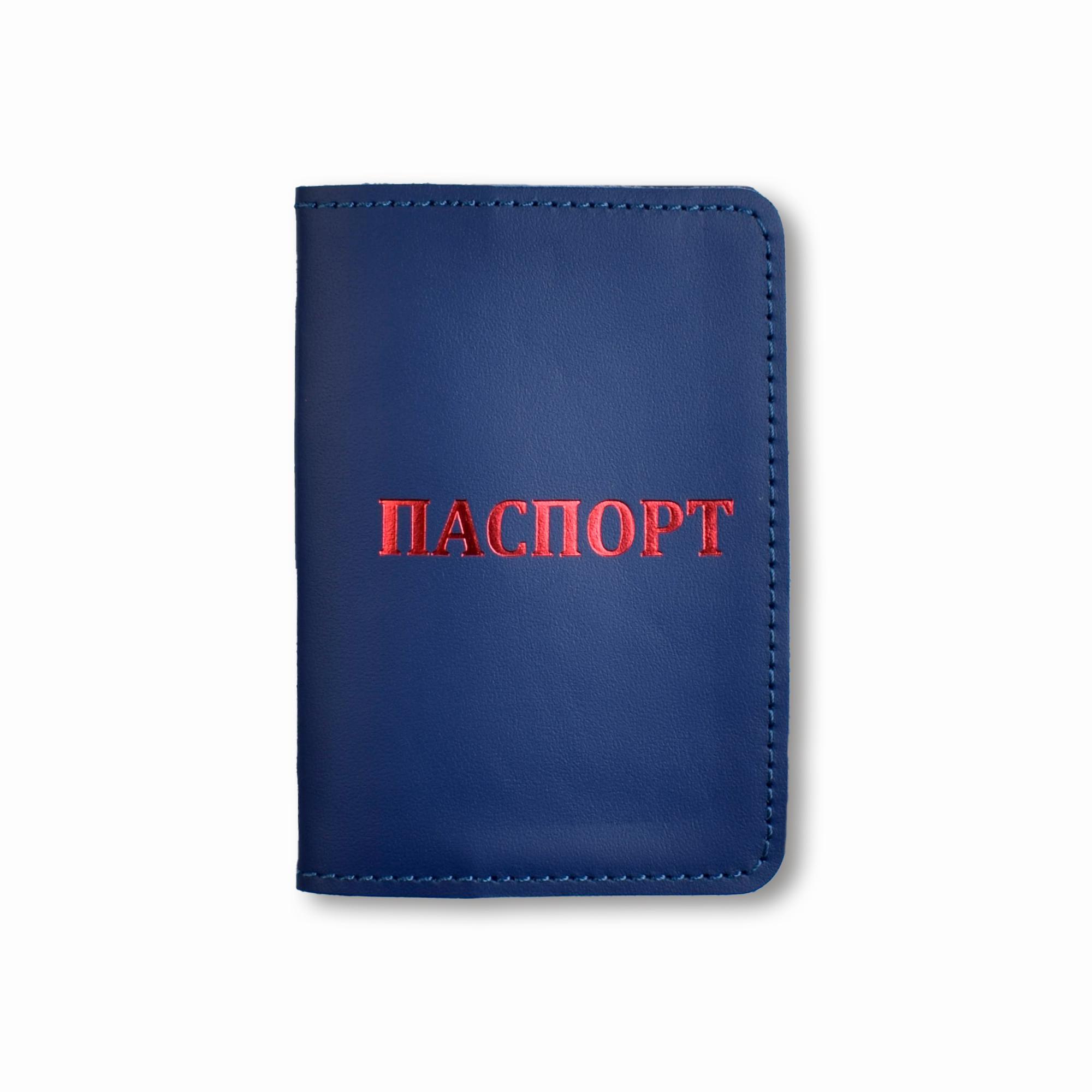 Обложка для паспорта Синий с красным тиснением