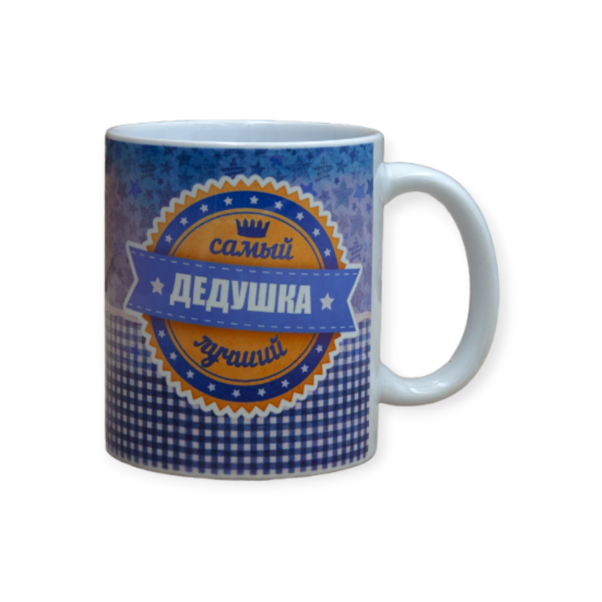 Чашка с принтом "Самый лучший дедушка" 330 мл (01_K0333021185)