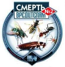 ᐉ Средство от насекомых Смерть вредителям №2 250 мл • Купить в Киеве ...