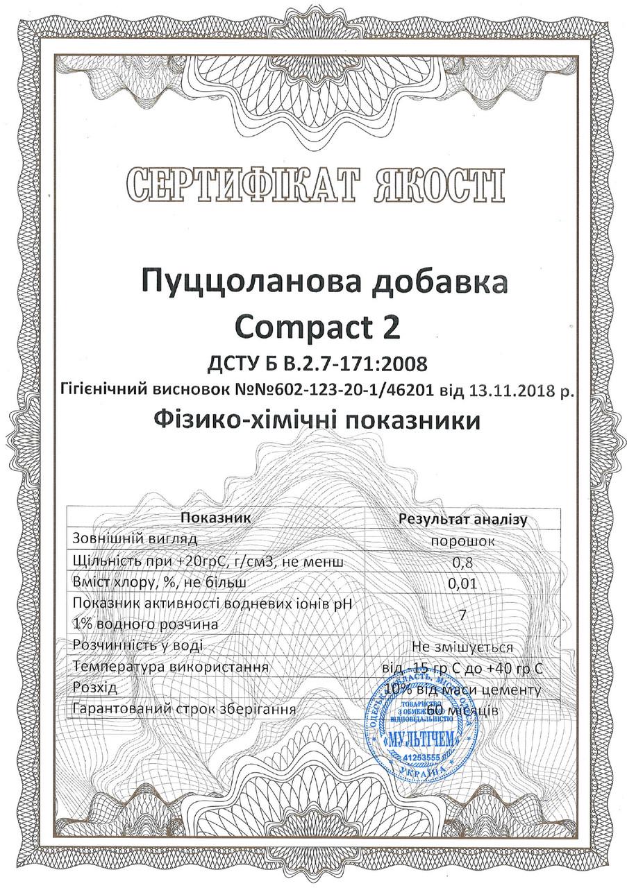 Добавка пуццоланова Compact 2 для гідравлічного бетону 1 кг (26749146) - фото 2 Добавка пуццоланова Compact 2 для гідравлічного бетону 1 кг (26749146) - фото 2