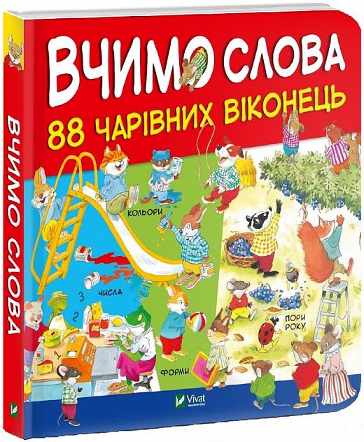 Книга "Вчимо слова" (AB00045)