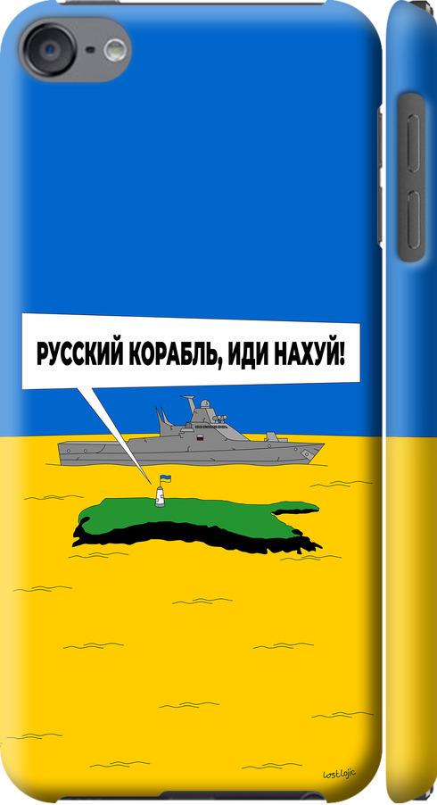Чехол на iPod Touch 6 Русский военный корабль иди на v5 (5237m-387-42517)