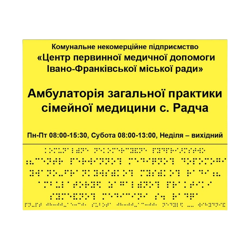 Інформаційний вказівник Графік роботи Жовтий 3 мм 600х400 мм (77942)