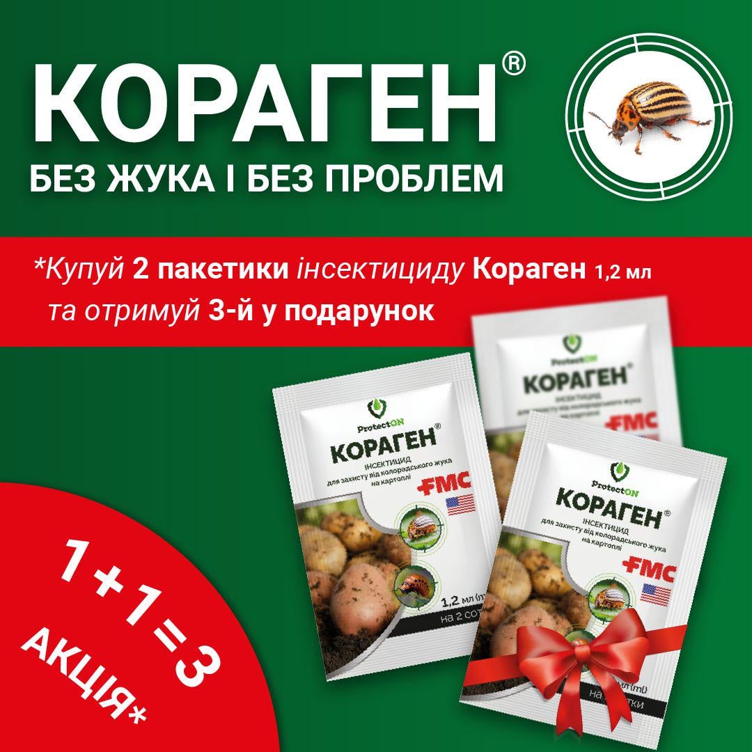 Инсектицид Кораген 1,2 мл 1+1=3 (kr113)