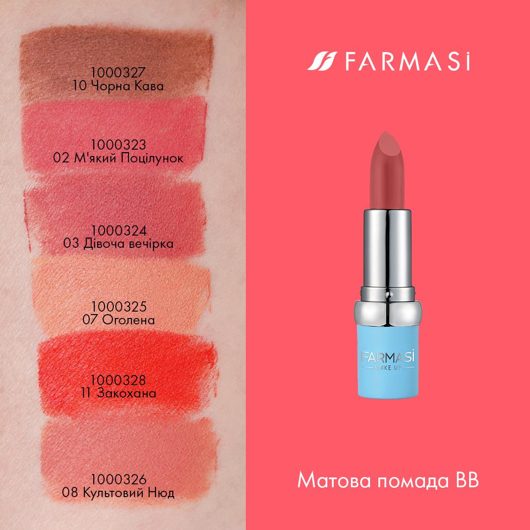 Помада BB матова Farmasi 11 Закохана 4 г (77627826) - фото 5 Помада BB матова Farmasi 11 Закохана 4 г (77627826) - фото 5