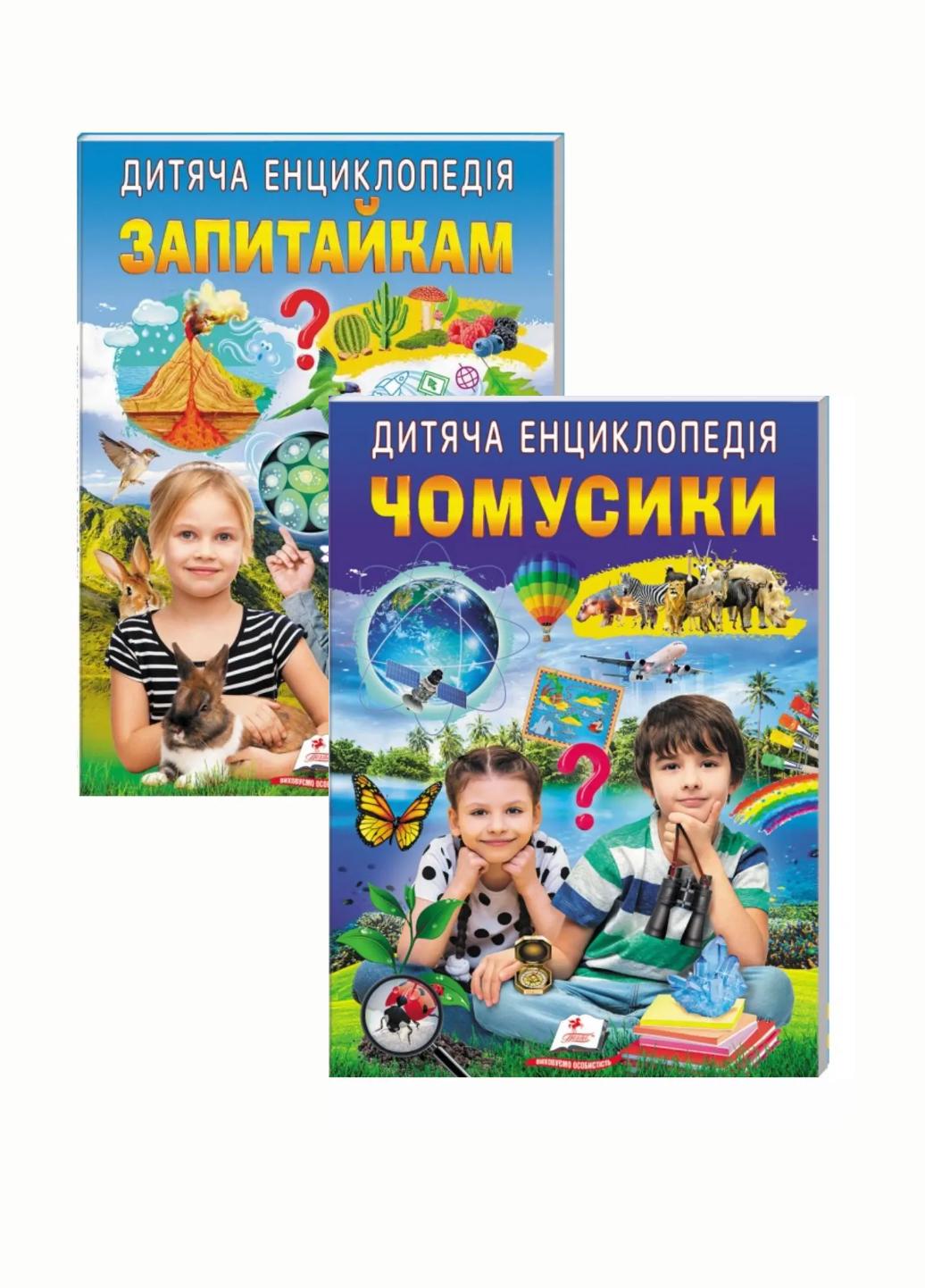 Набор книг "Дитяча енциклопедія Улюблені автори" Пегас (9786178357887)