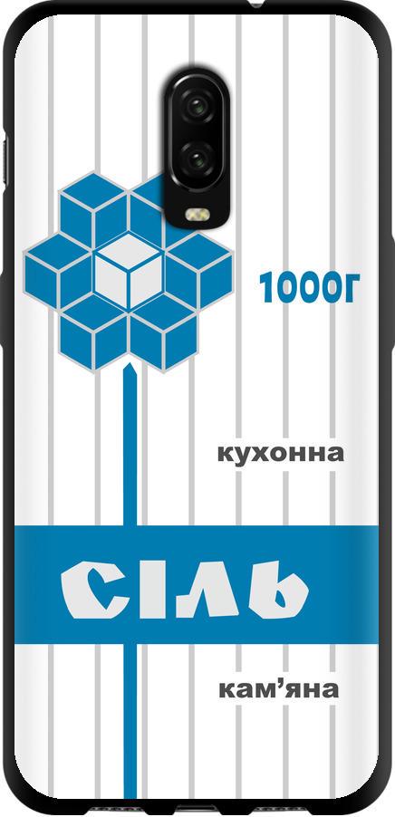 Чехол на OnePlus 6T Соль UA (5625b-1587-42517)